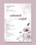 Wedding Invitation