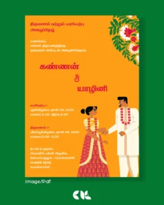 Wedding Invite - D0106